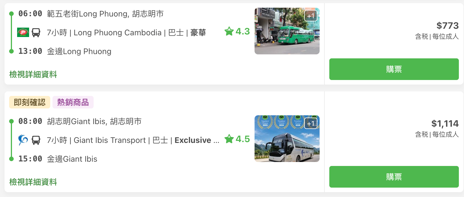 12go訂票