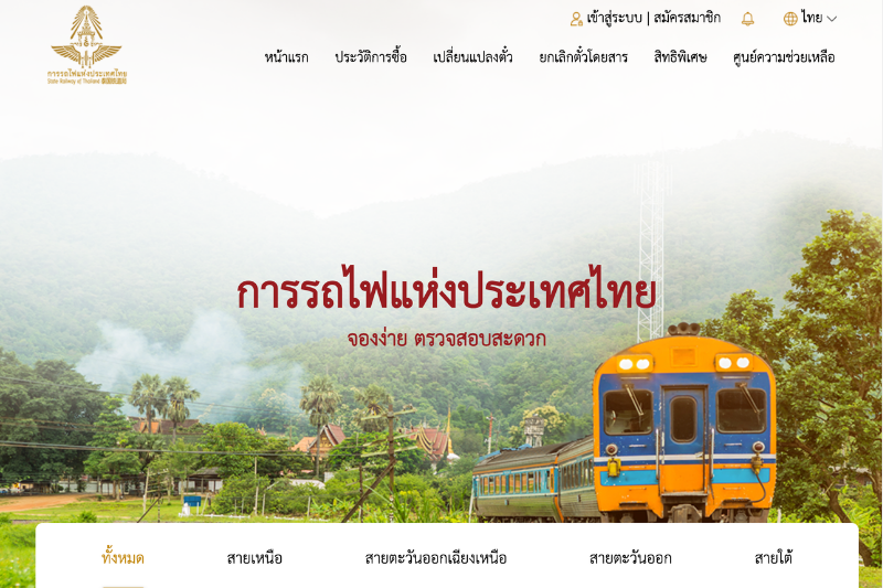 泰國火車訂票官網