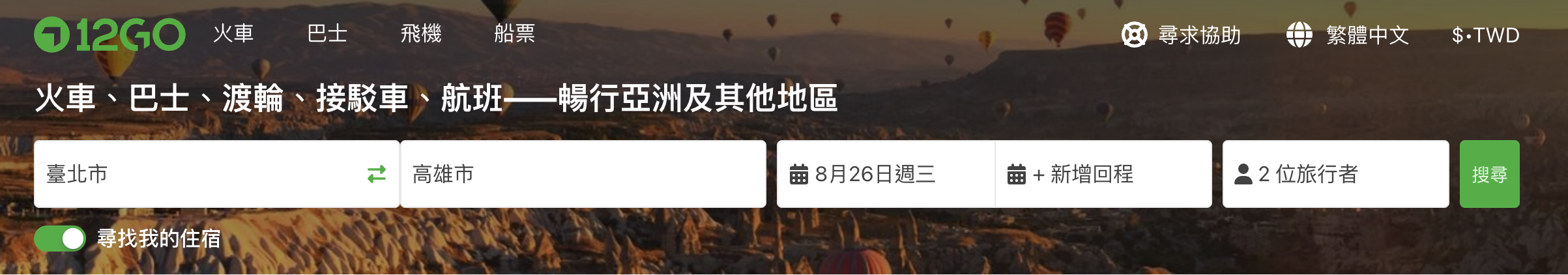 12go訂票